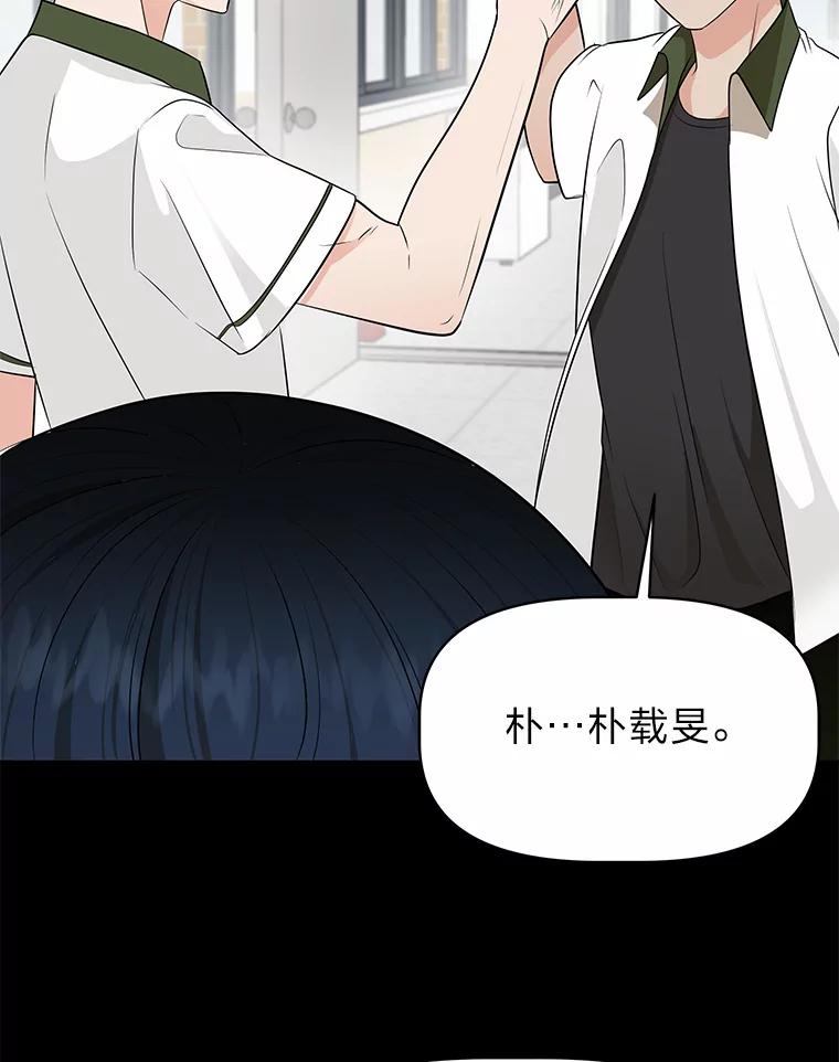 《深夜咖啡店》37.舒允的故事（10） 第47页
