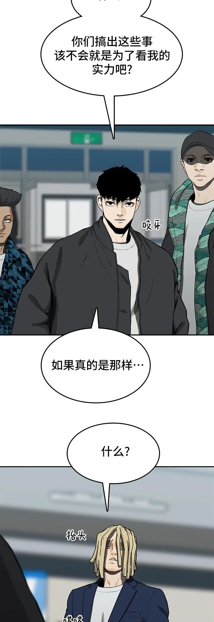《斗》第38话 第78页