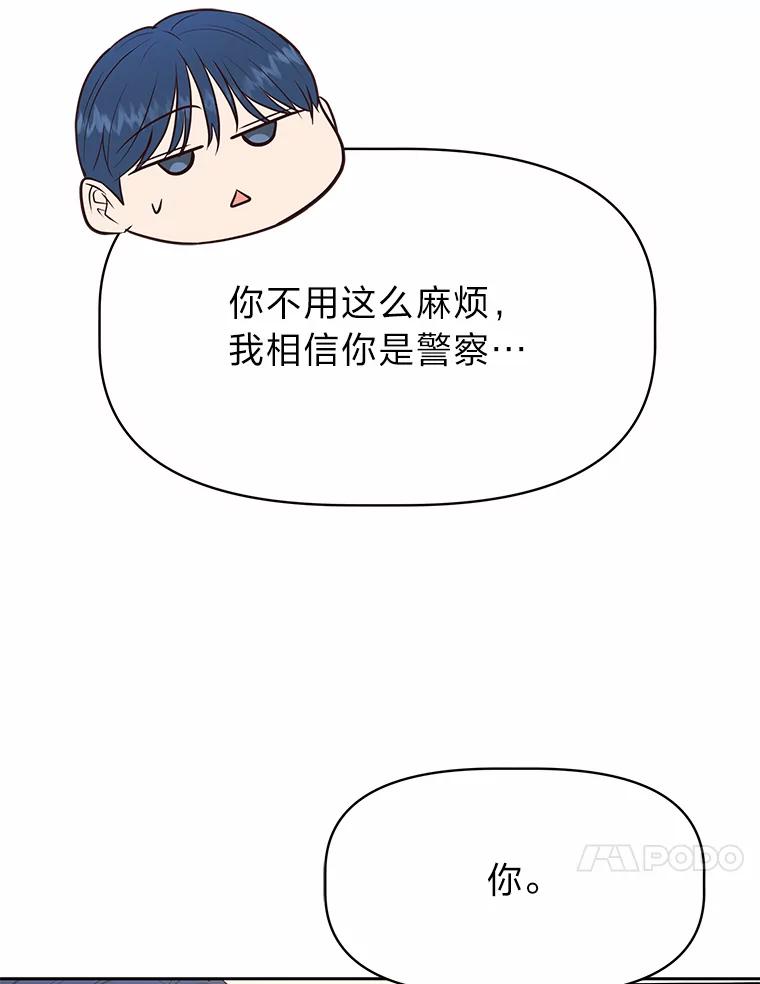 《深夜咖啡店》37.舒允的故事（10） 第10页