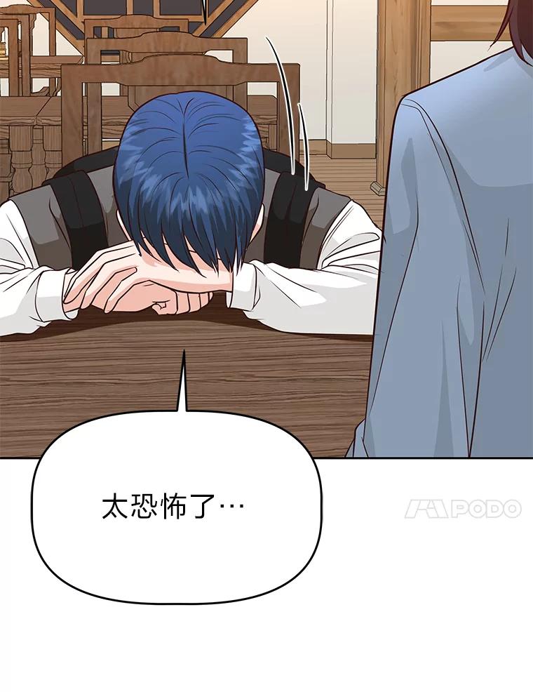 《深夜咖啡店》37.舒允的故事（10） 第90页