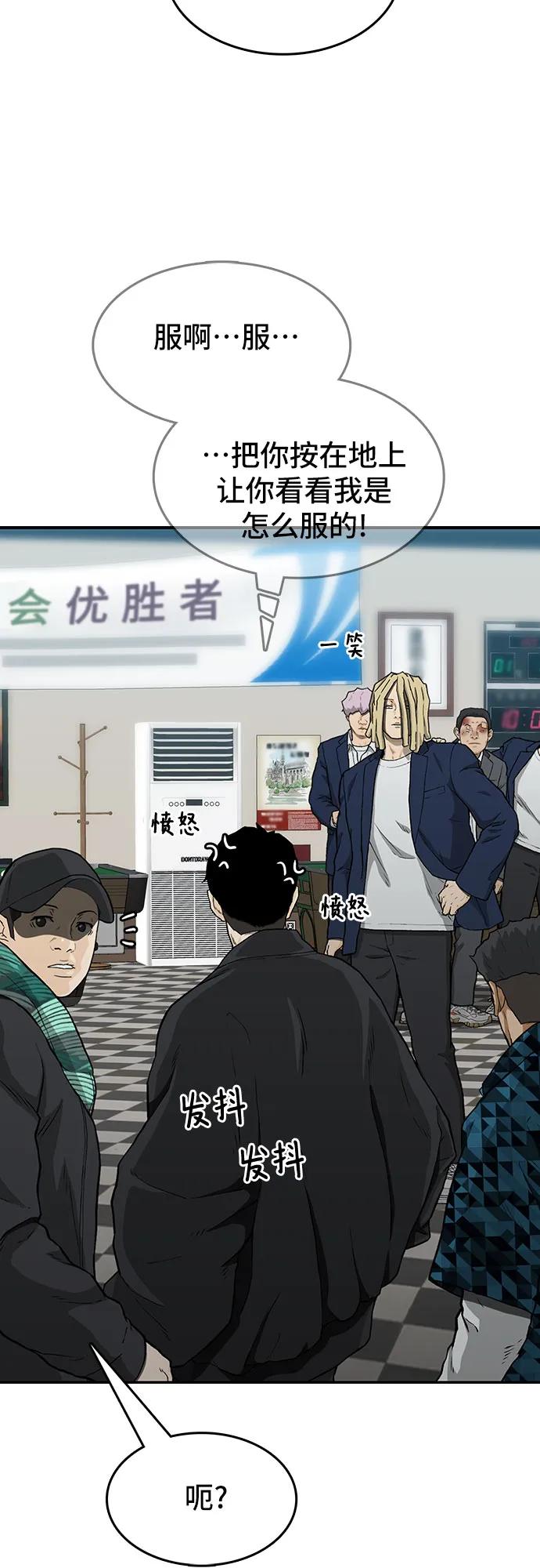 《斗》第38话 第80页