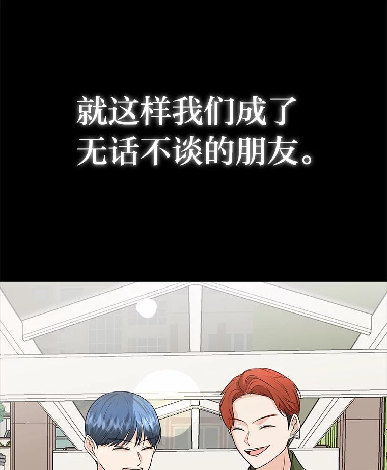 《深夜咖啡店》37.舒允的故事（10） 第67页