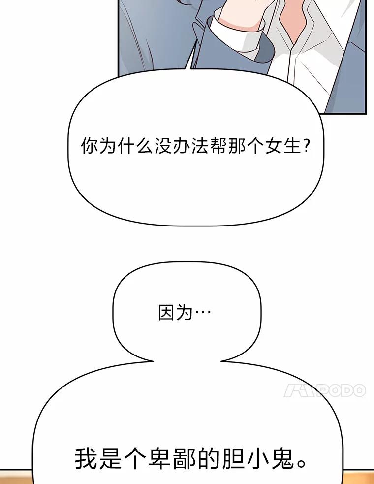 《深夜咖啡店》37.舒允的故事（10） 第32页