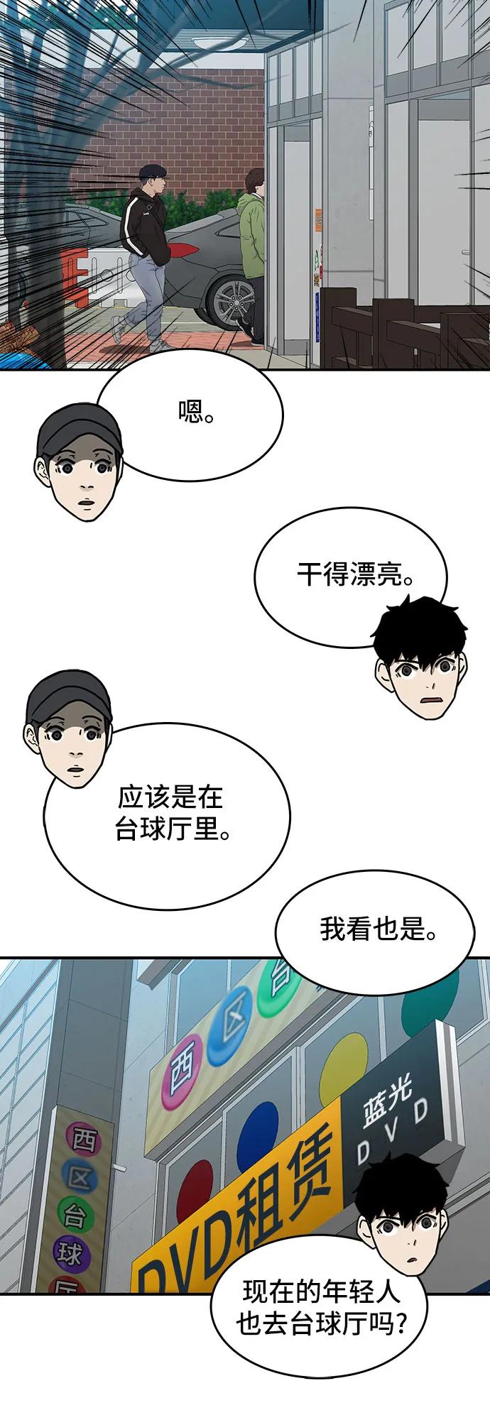 《斗》第38话 第68页