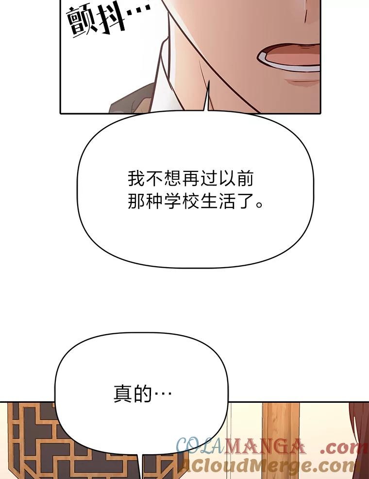 《深夜咖啡店》37.舒允的故事（10） 第89页