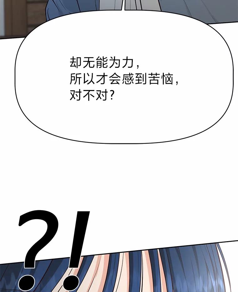 《深夜咖啡店》37.舒允的故事（10） 第24页