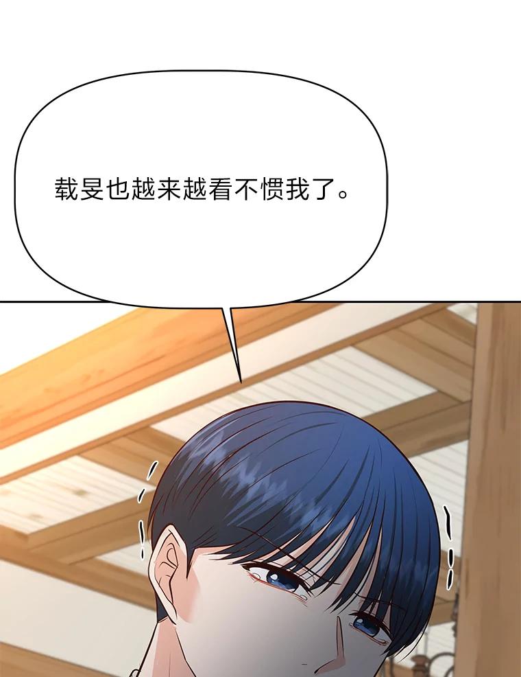 《深夜咖啡店》37.舒允的故事（10） 第86页