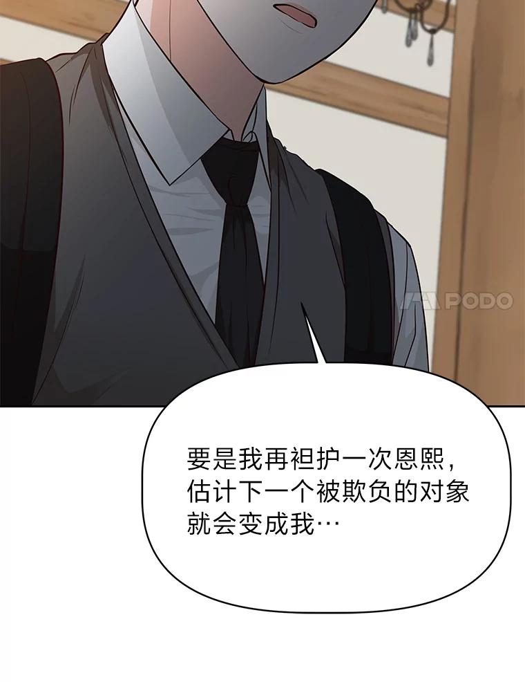 《深夜咖啡店》37.舒允的故事（10） 第87页