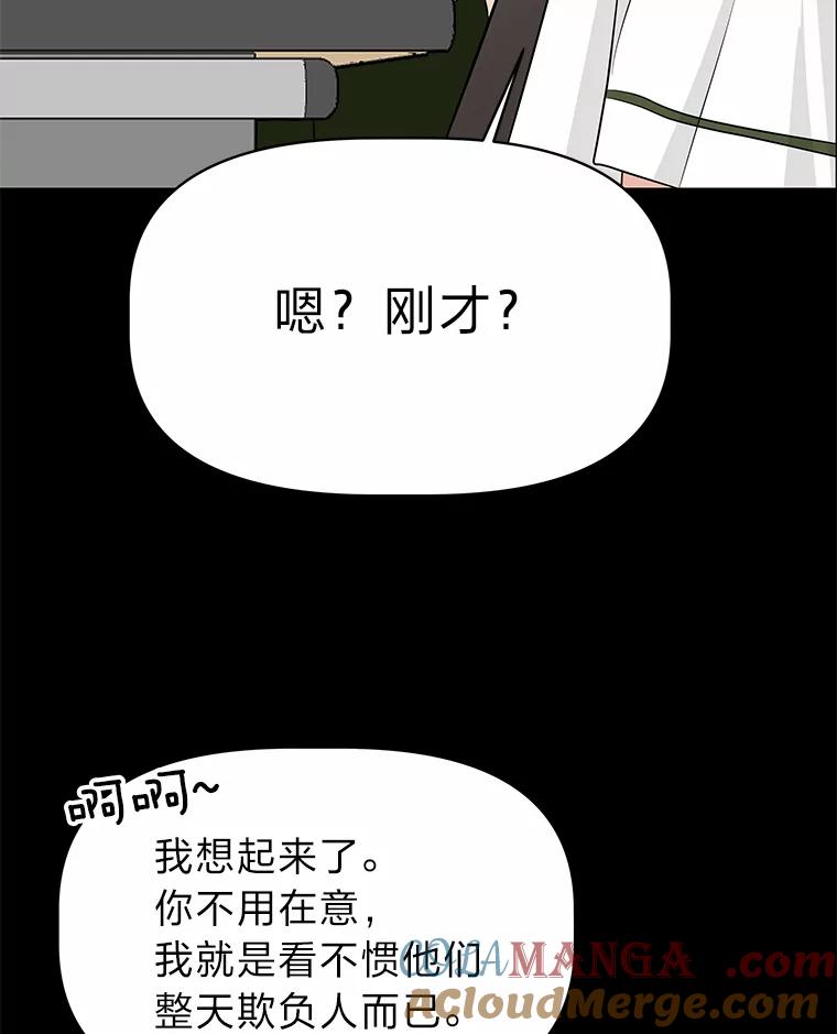 《深夜咖啡店》37.舒允的故事（10） 第57页