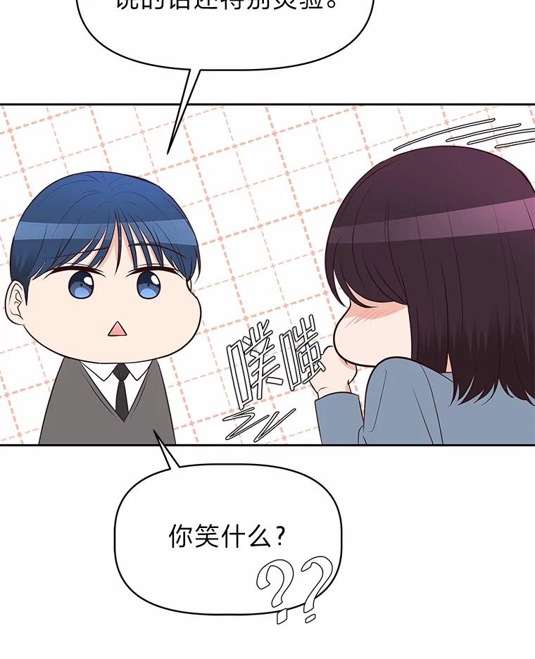 《深夜咖啡店》37.舒允的故事（10） 第30页