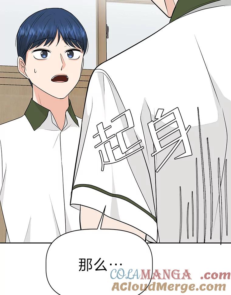 《深夜咖啡店》37.舒允的故事（10） 第61页
