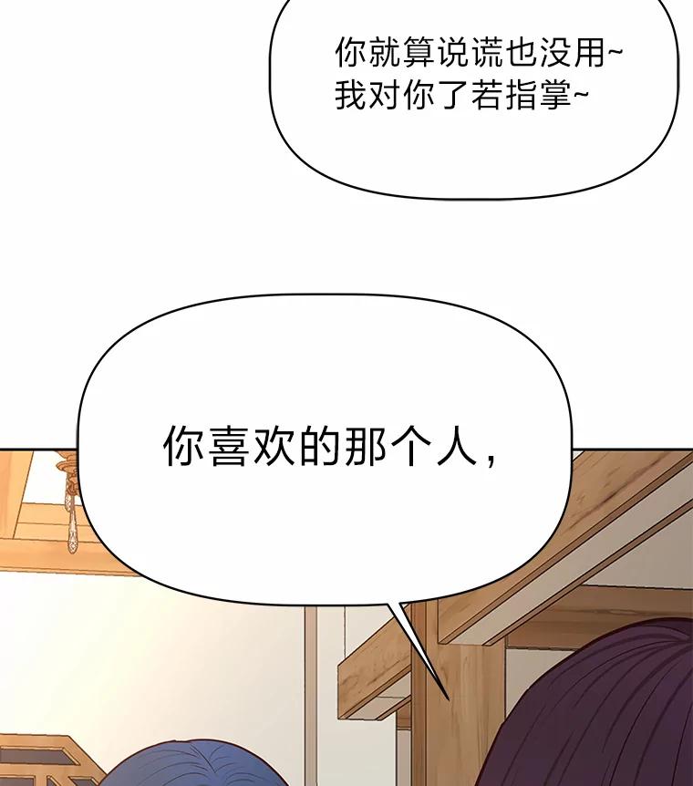 《深夜咖啡店》37.舒允的故事（10） 第19页