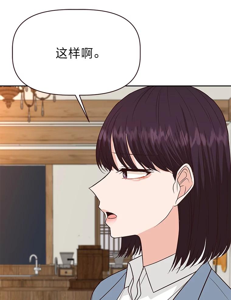 《深夜咖啡店》37.舒允的故事（10） 第91页