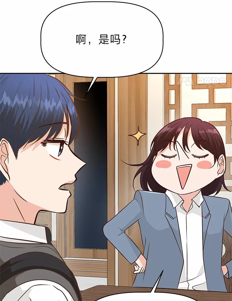 《深夜咖啡店》37.舒允的故事（10） 第4页