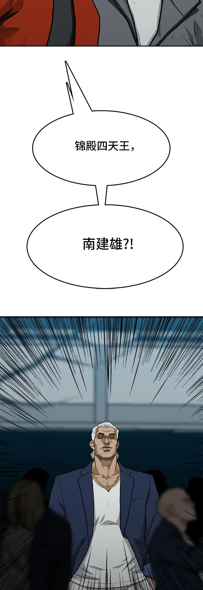 《斗》第39话 第18页