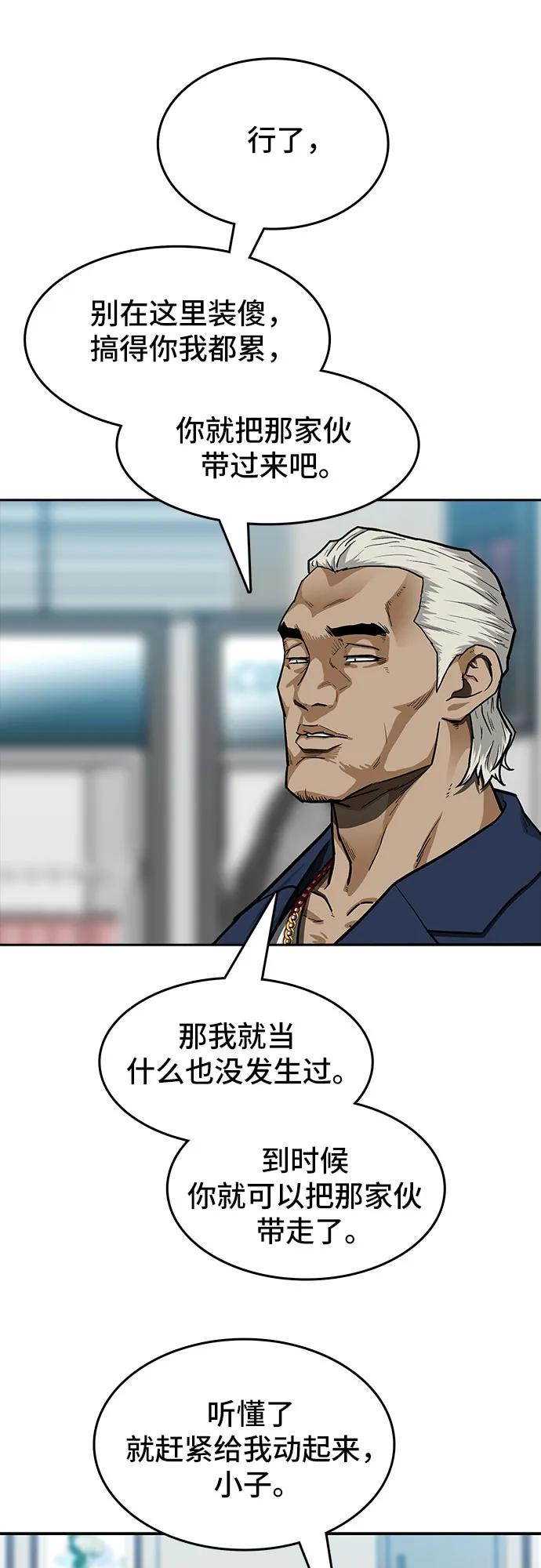 《斗》第39话 第36页