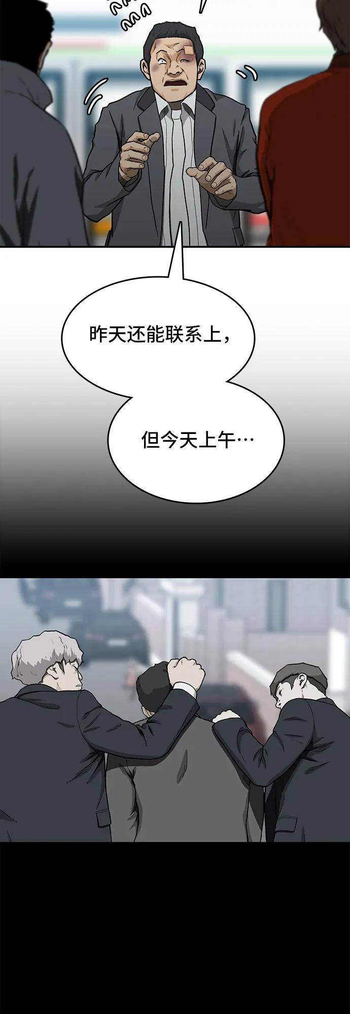 《斗》第39话 第81页