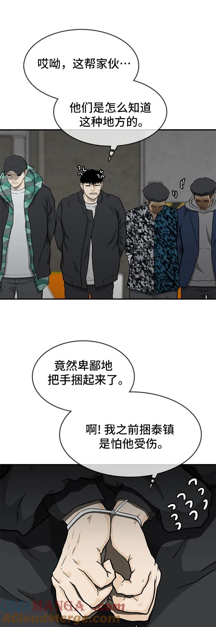 《斗》第39话 第88页