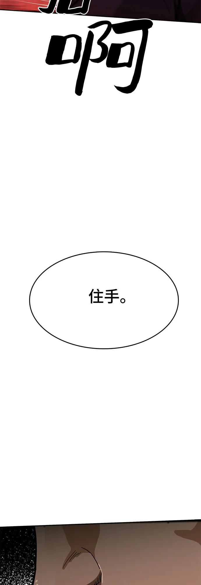 《斗》第39话 第54页