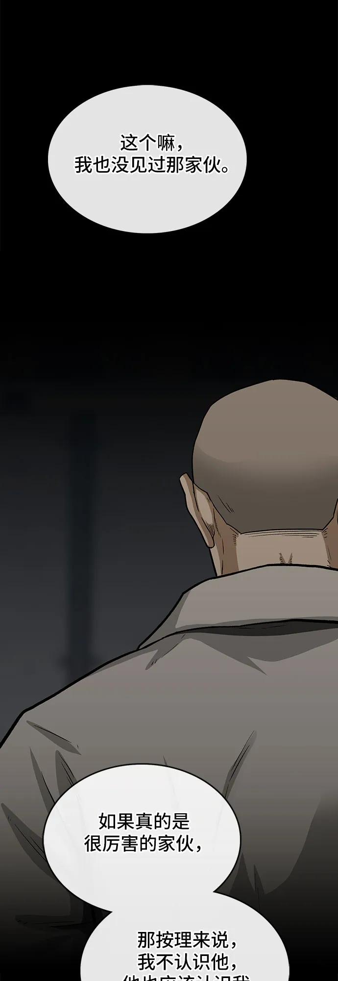 《斗》第39话 第11页