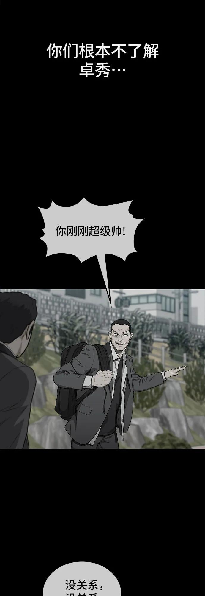 《斗》第39话 第74页