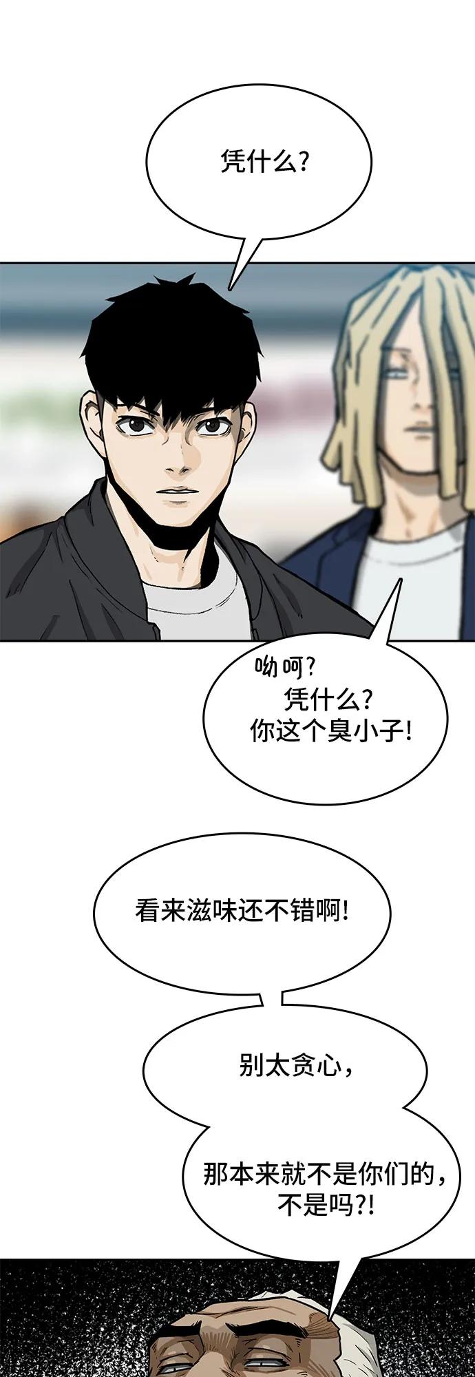 《斗》第39话 第33页