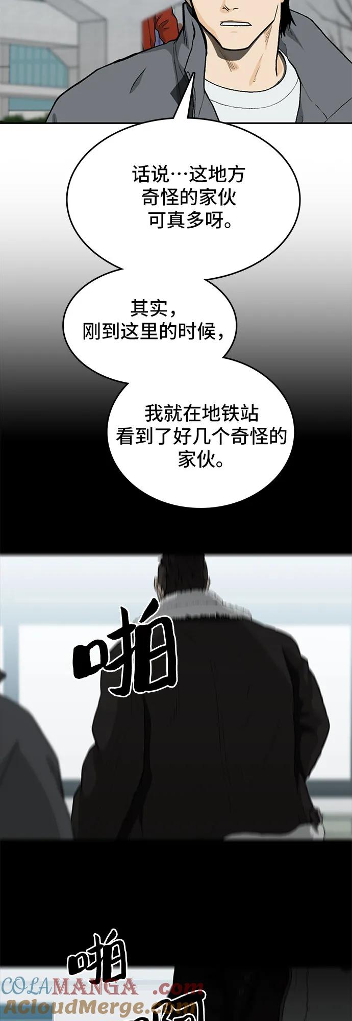 《斗》第39话 第13页