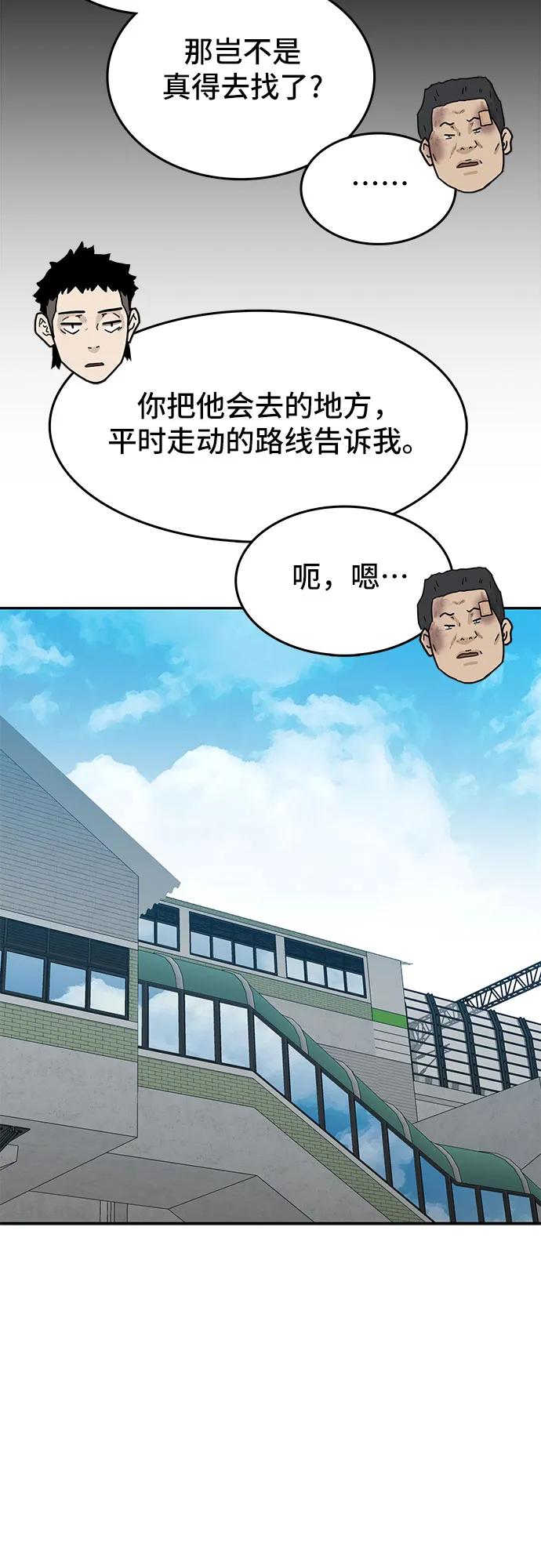 《斗》第39话 第83页