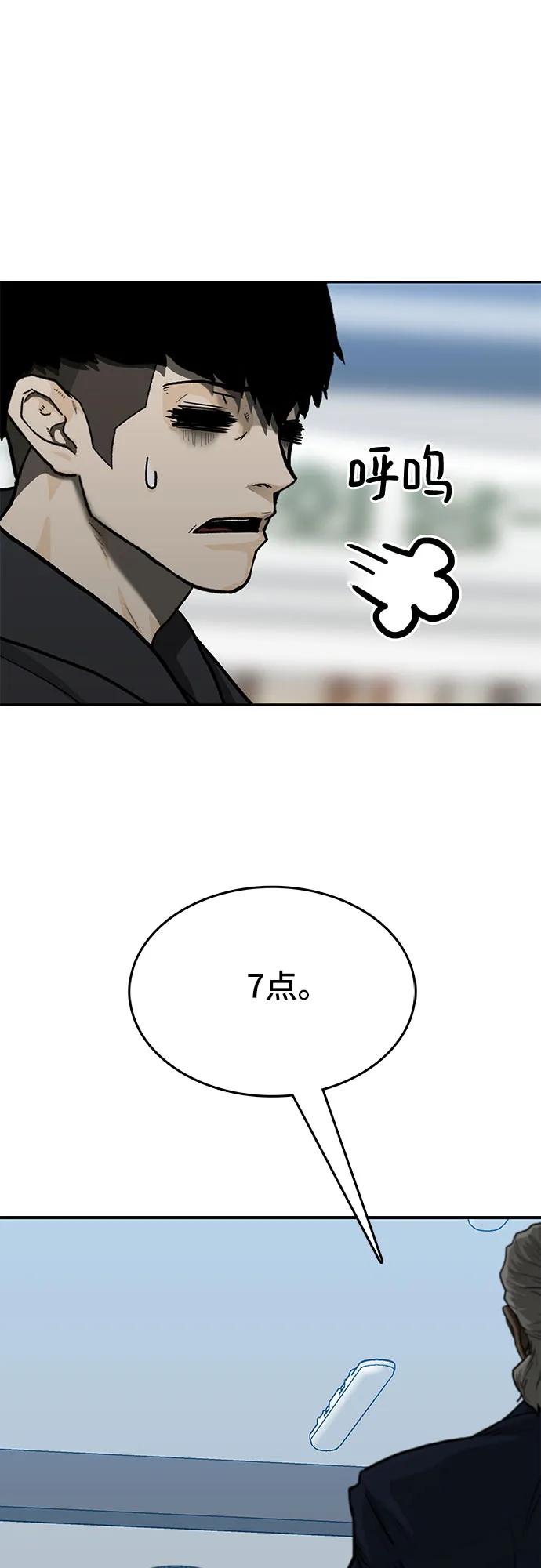 《斗》第39话 第59页