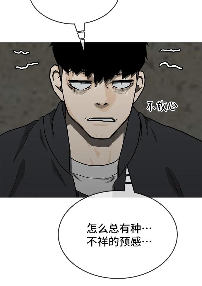 《斗》第39话 第90页