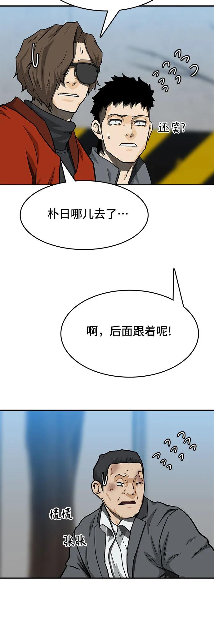 《斗》第39话 第65页