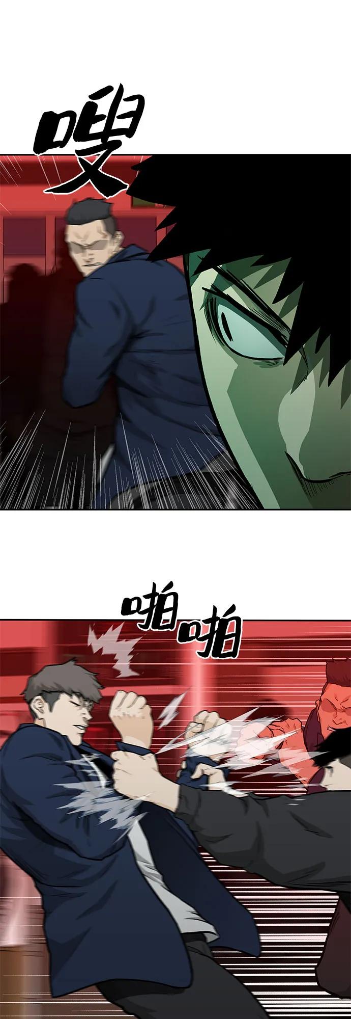 《斗》第39话 第48页
