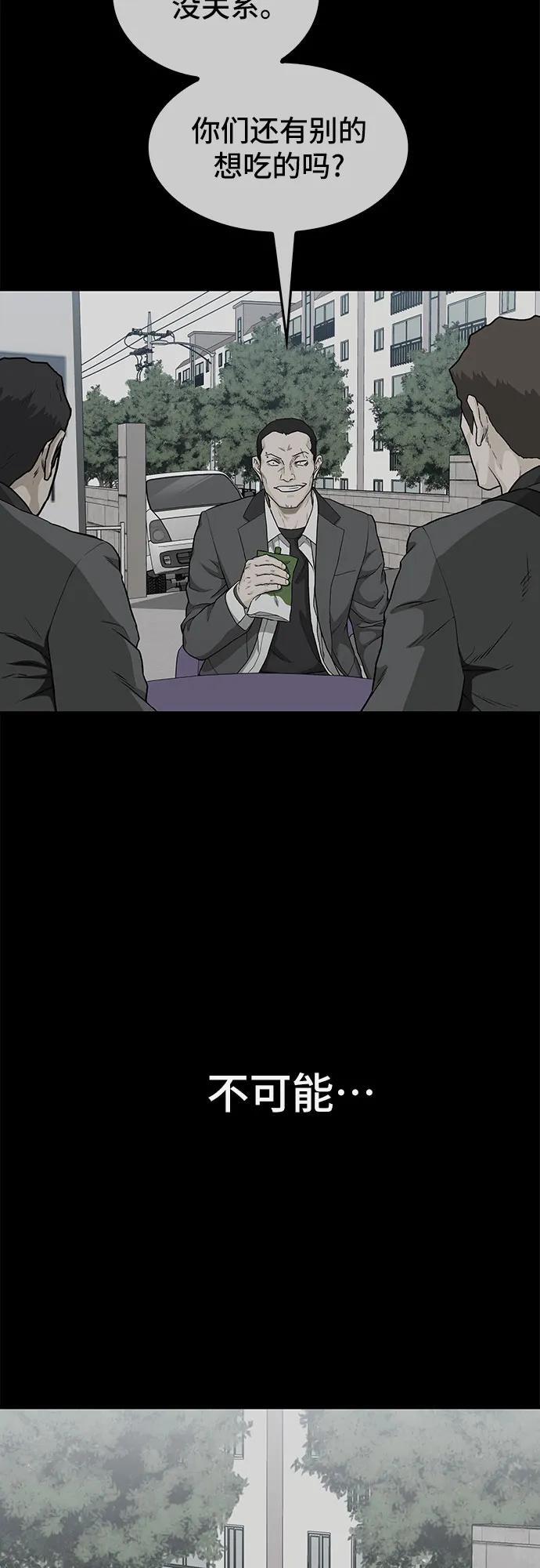 《斗》第39话 第75页