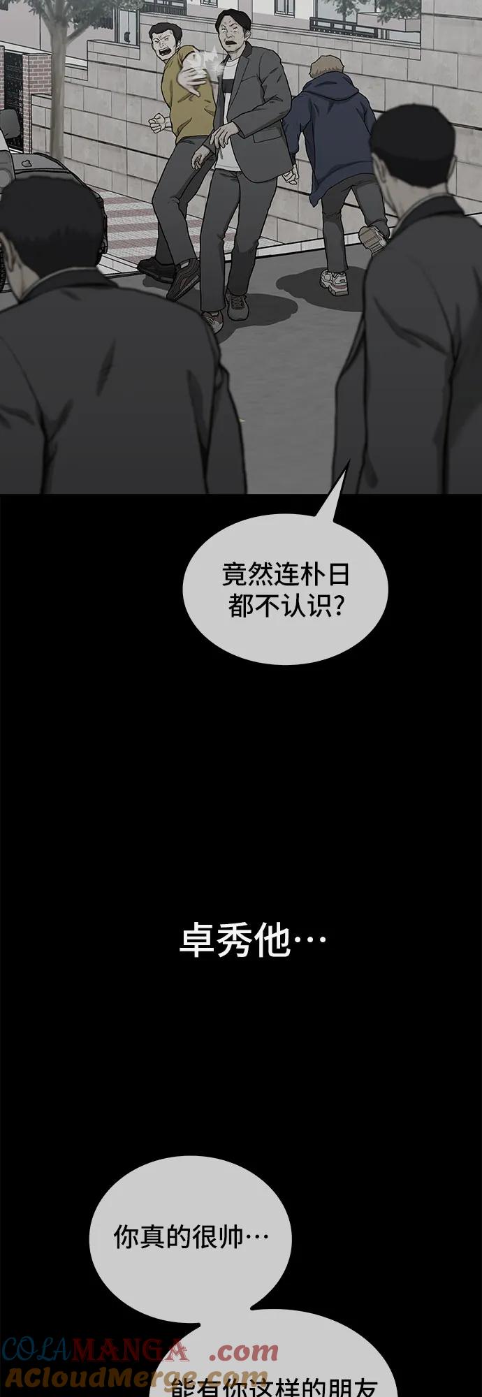 《斗》第39话 第76页