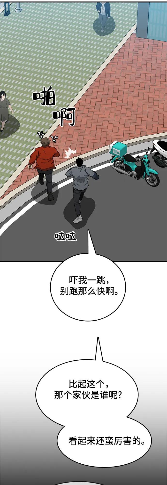 《斗》第39话 第9页