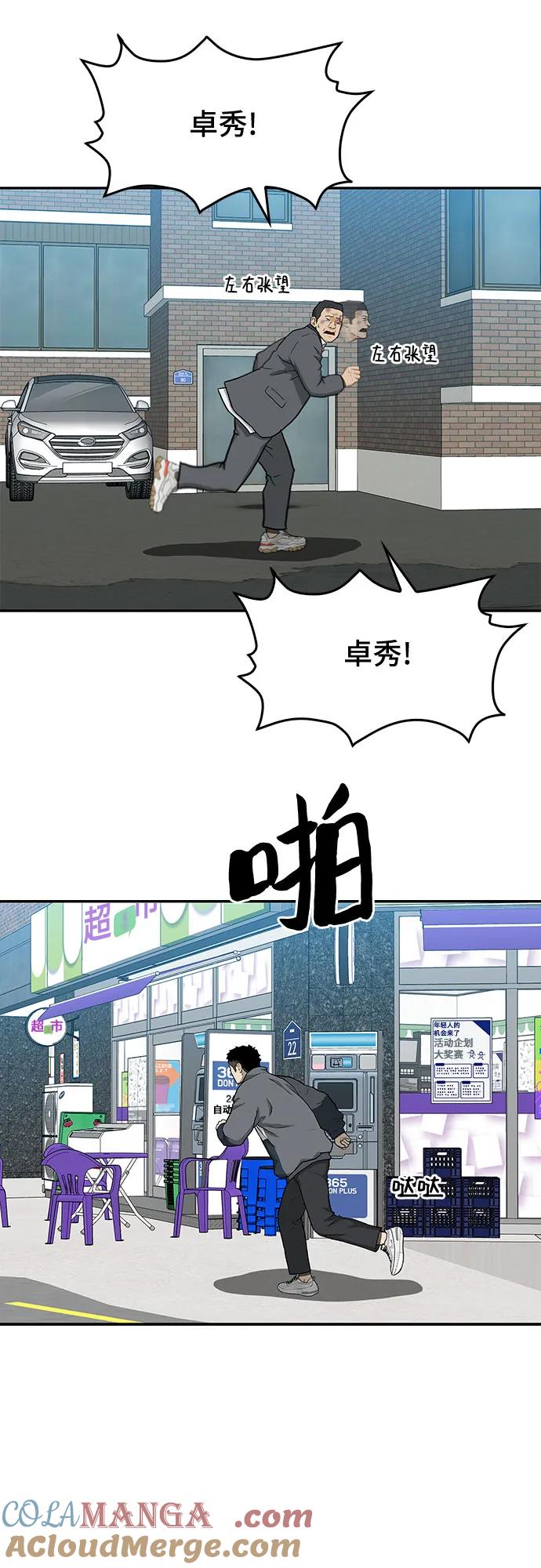 《斗》第39话 第85页