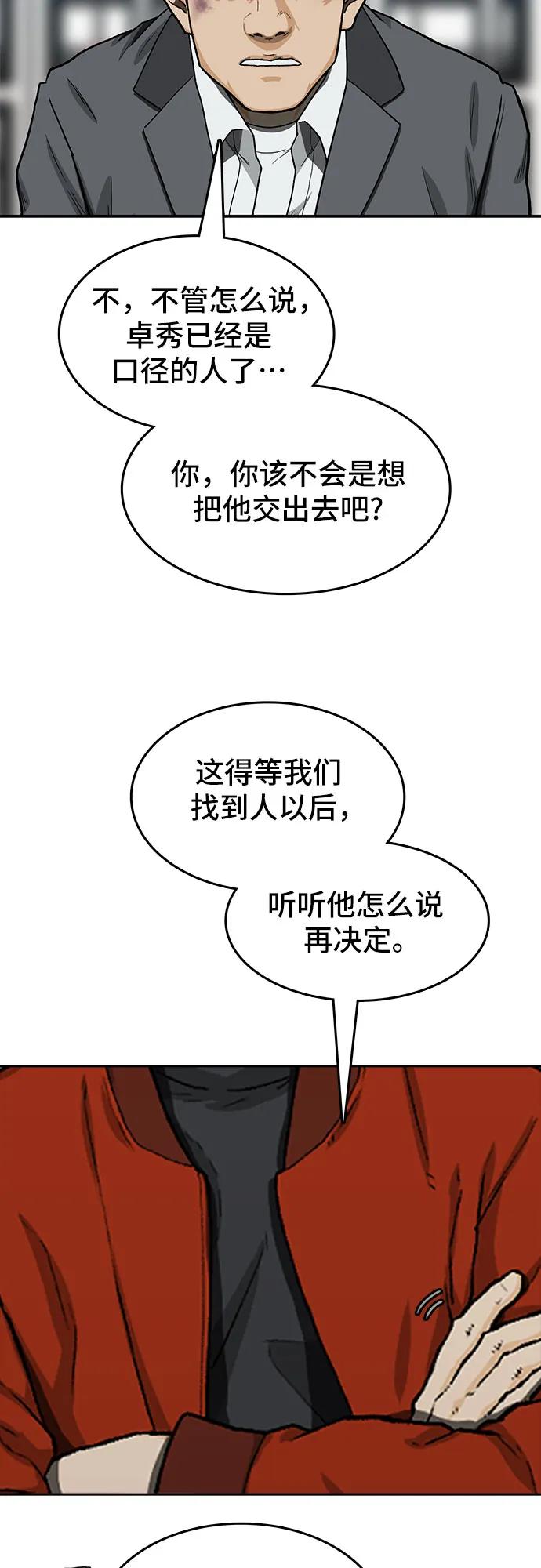 《斗》第39话 第71页