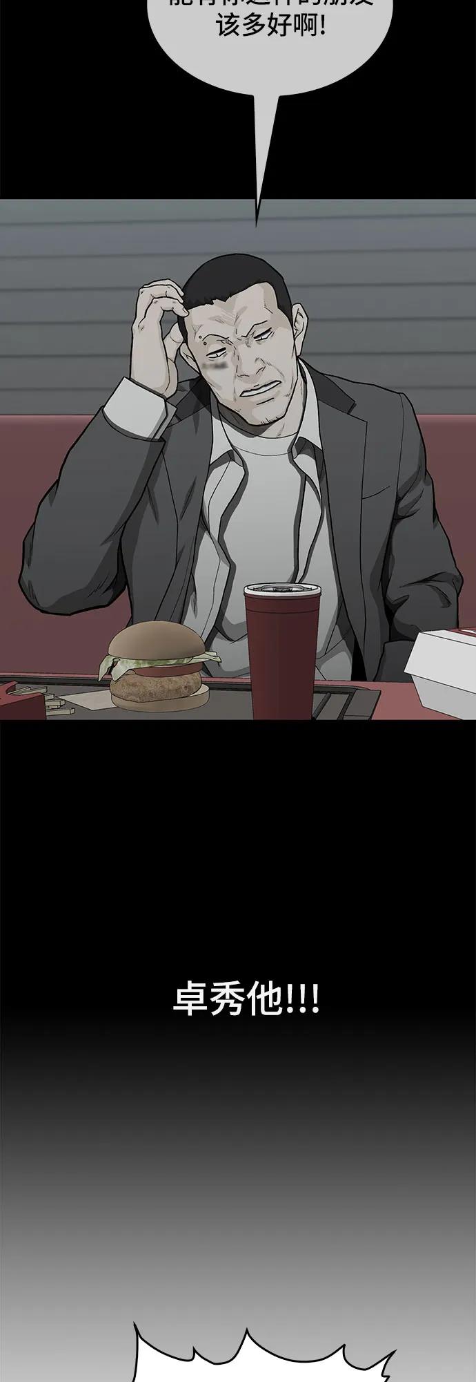 《斗》第39话 第77页