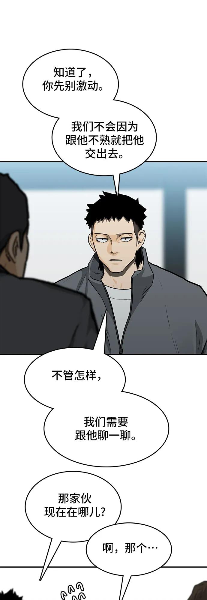 《斗》第39话 第80页