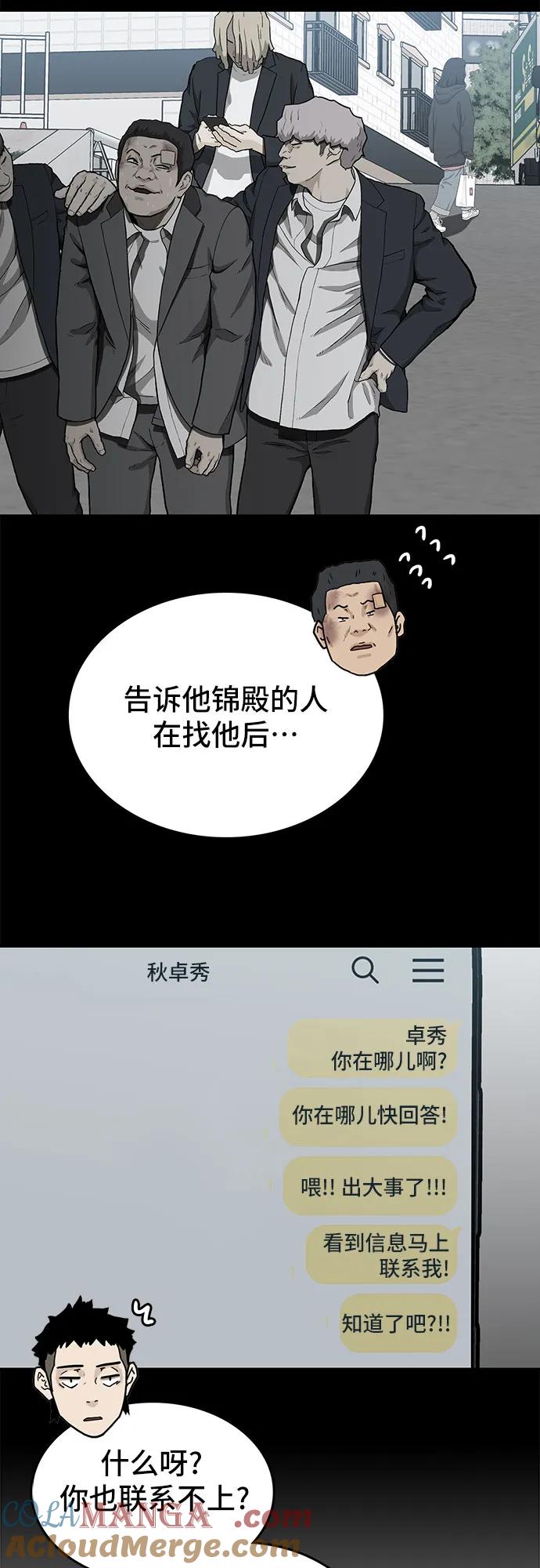 《斗》第39话 第82页