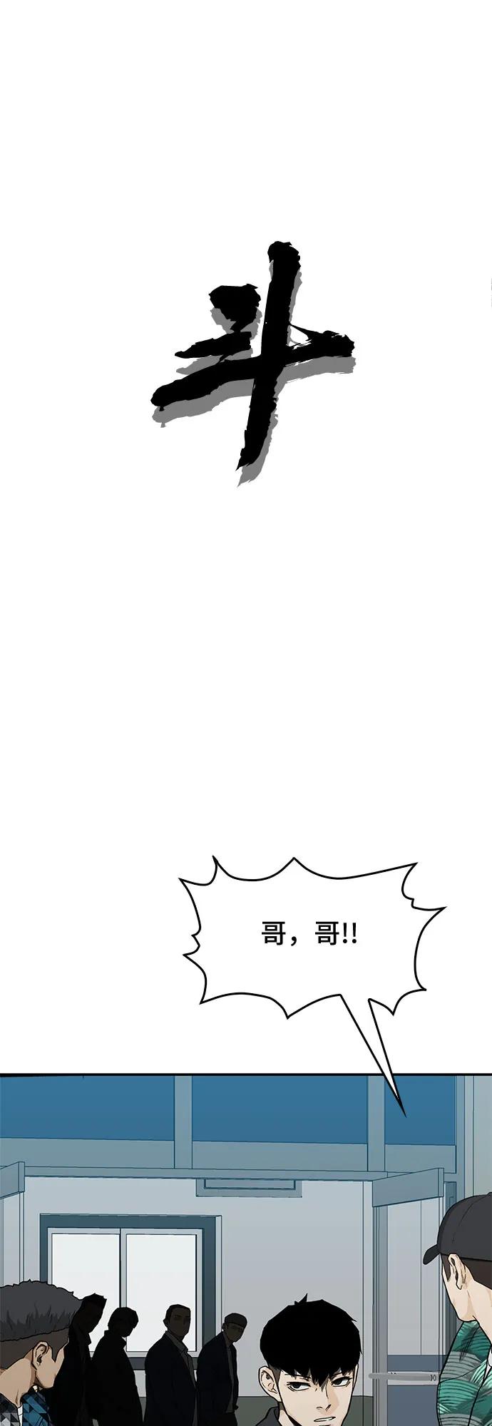 《斗》第39话 第20页
