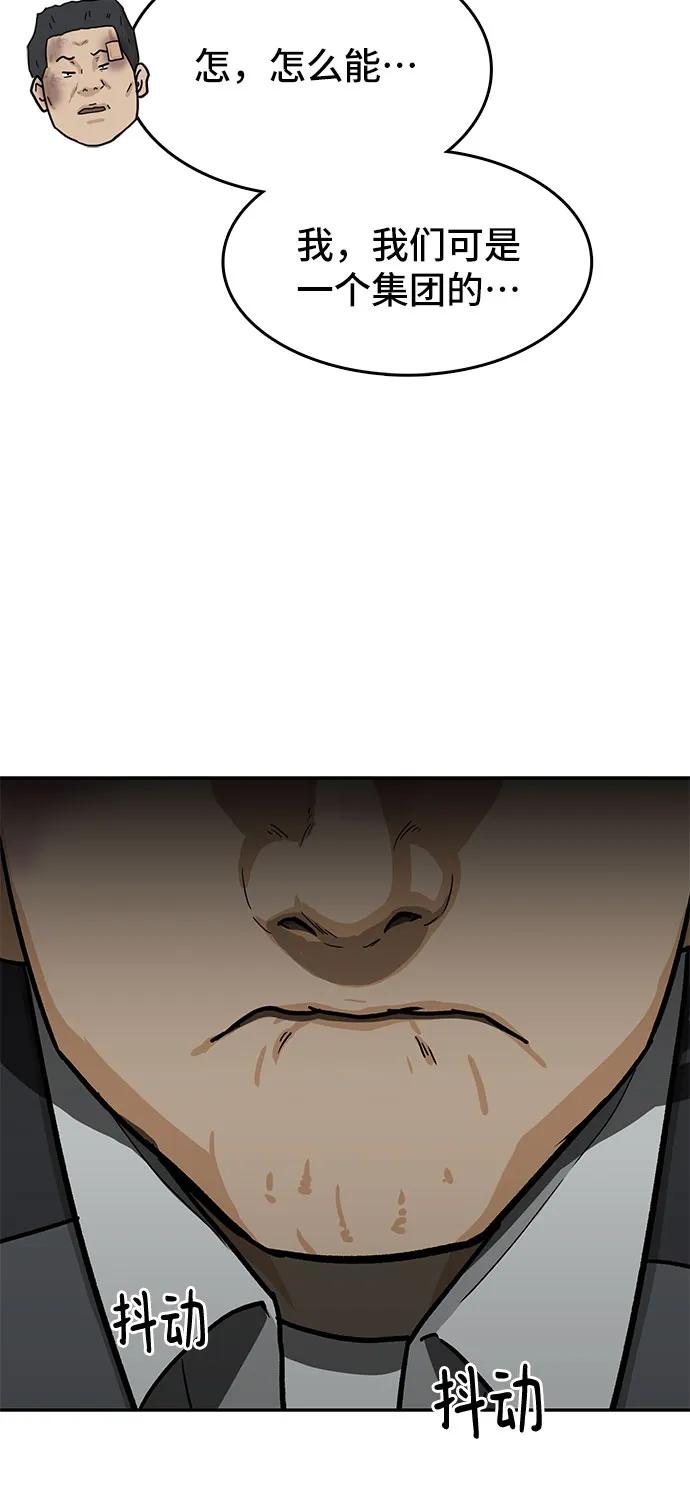 《斗》第39话 第72页