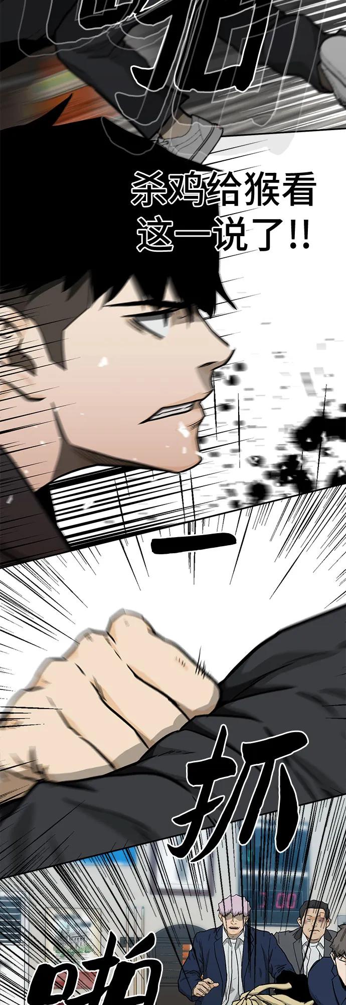 《斗》第39话 第42页
