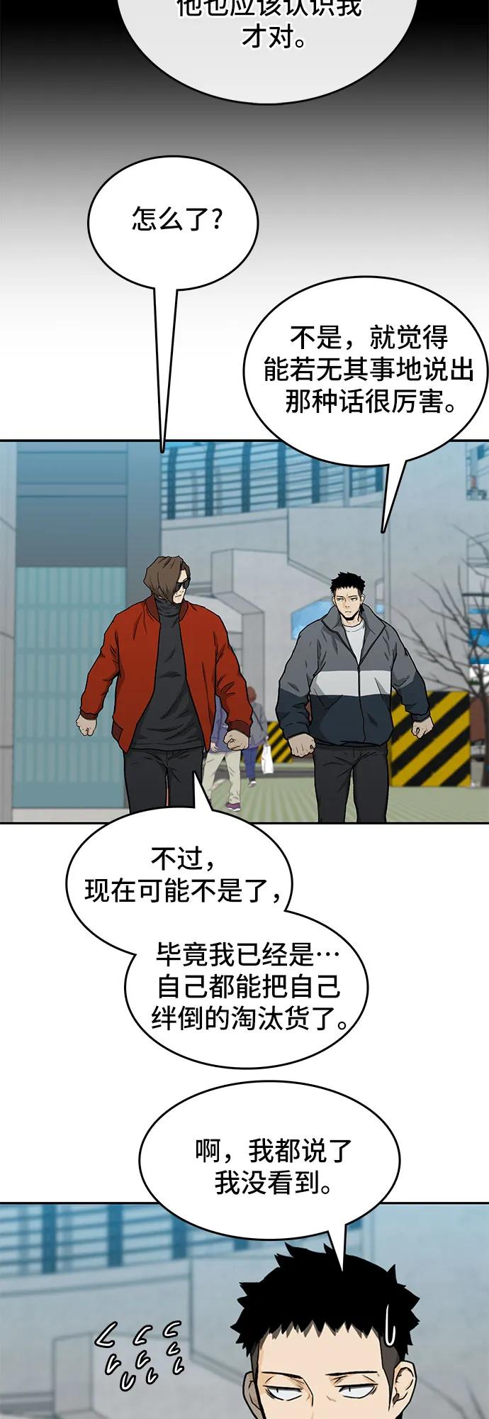 《斗》第39话 第12页