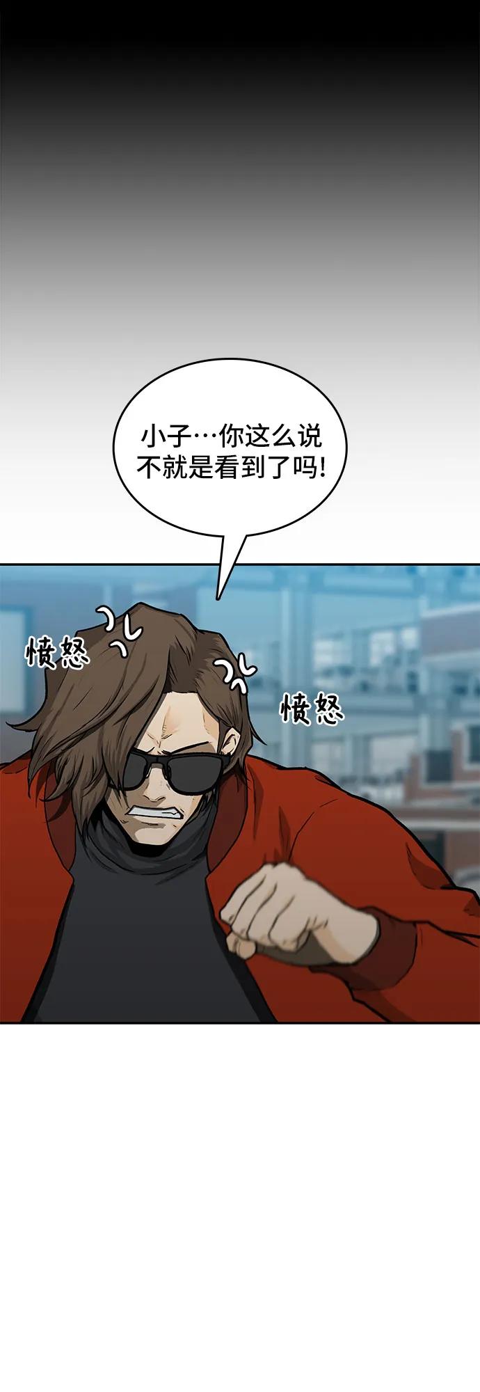 《斗》第39话 第8页