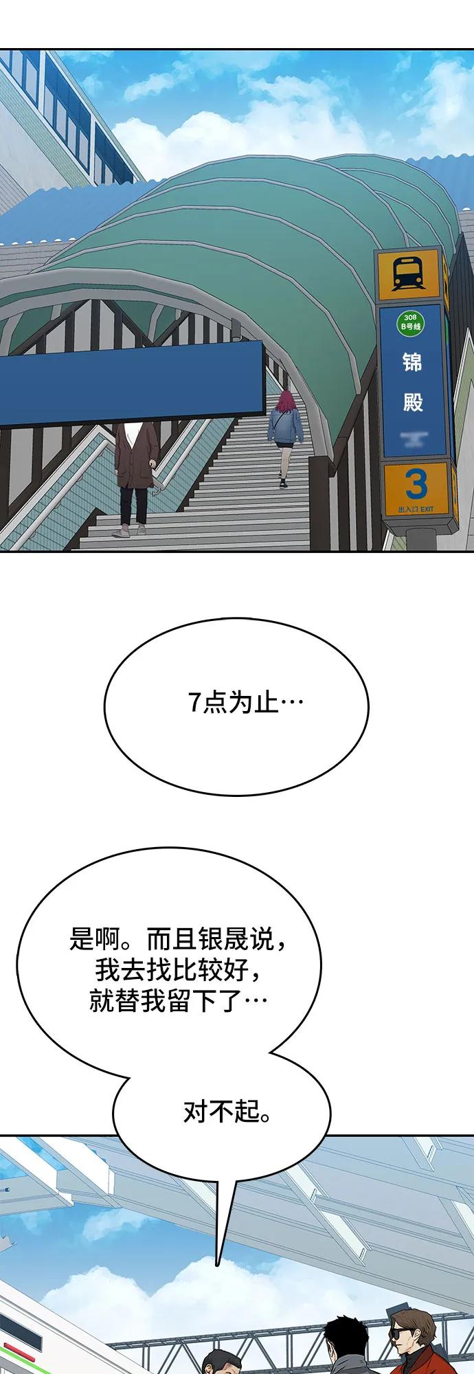 《斗》第39话 第68页
