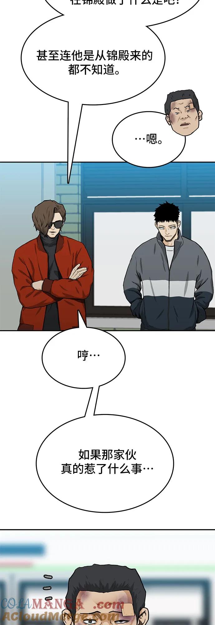 《斗》第39话 第70页