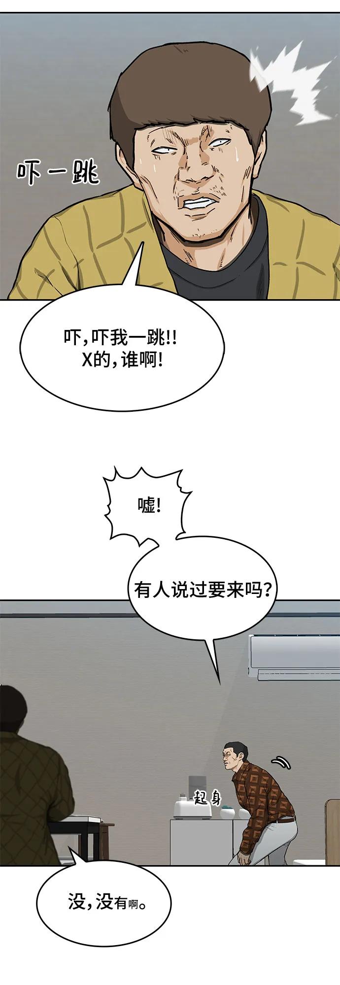 《斗》第39话 第93页