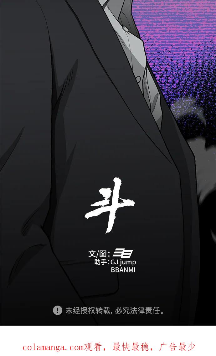 《斗》第39话 第99页
