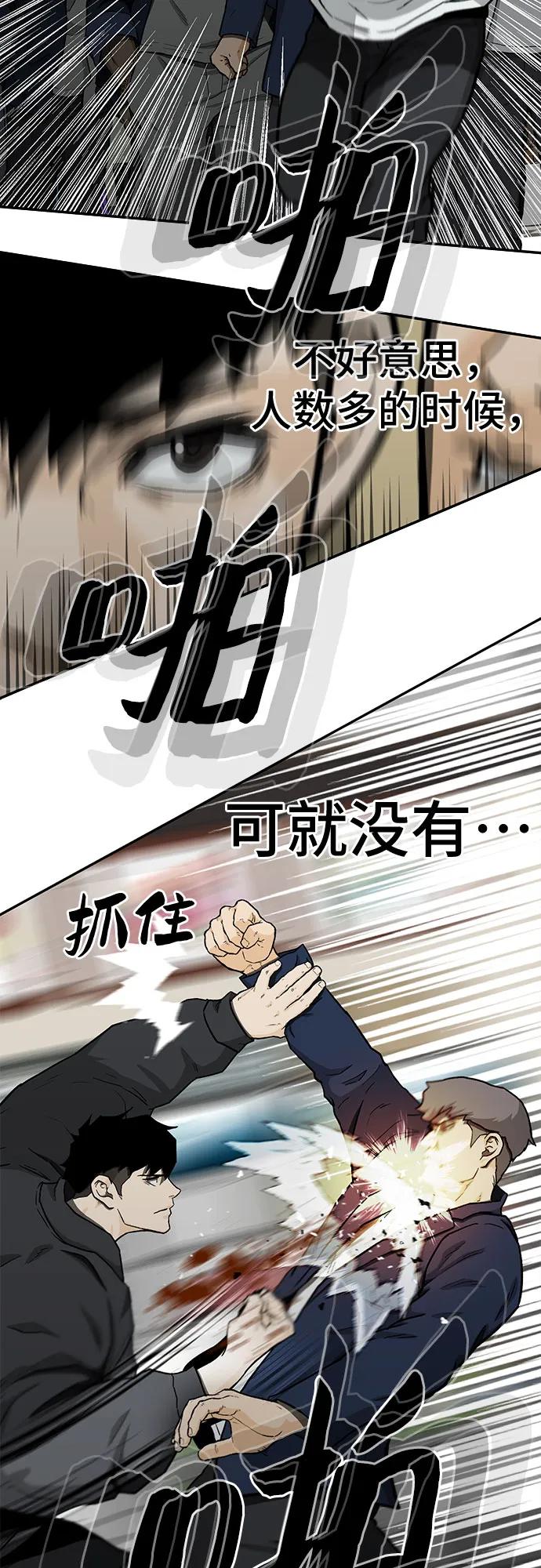 《斗》第39话 第41页